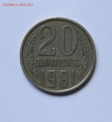 20коп.1981-82-84г.определение разновидности . - 009 (1024x683)