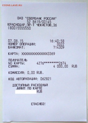 1 рубль 2005 ммд шт. Б2 по АС UNC -БЛАГОТВОРИТЕЛЬНЫЙ АУК- - Квитанция о переводе.JPG