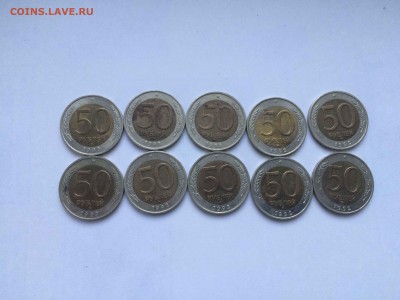 50 рублей 1992 ммд 10шт до 09.08 - IMG_7097.JPG