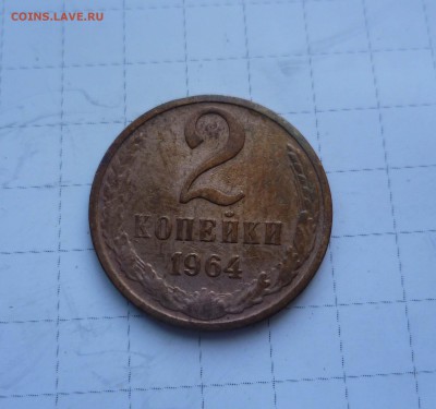 2 коп 1964г с 200руб. до 10августа в 22-00 - 2-64-1