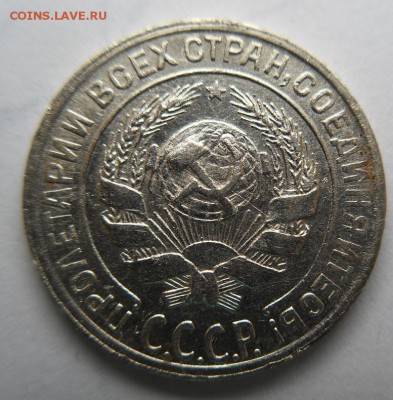 10 копеек-1927г.,10 копеек 1928г. Определение штемпеля. - 10-28а.JPG