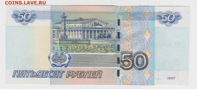 9900000 Пресс 50 рублей 1997 (2004) до 14.08 22-00 - 4