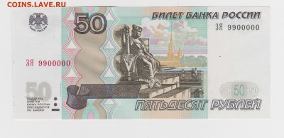 9900000 Пресс 50 рублей 1997 (2004) до 14.08 22-00 - 3
