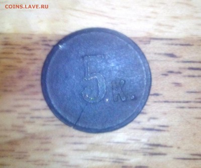 Трактирный жетон 5к - Безимени-2