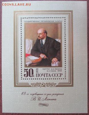 СССР 1978. 108 лет со дня рождения В. И. Ленина - 1978-451.JPG
