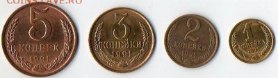 Монеты 1, 2, 3 , 5 копеек СССР 1991г. - img023