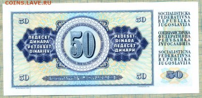 Югославия,1978,50динар, до13.08.2015г. 22.00 по Москве - Югославия 50динар 1978 а