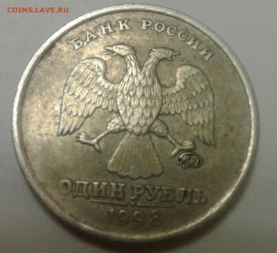 1 рубль 1998 Широкий кант ? - 20150807_201310