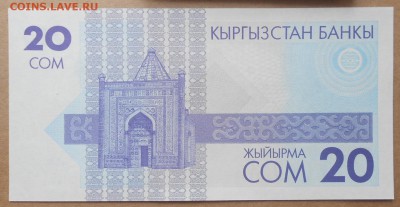 20 сом 1993 года. Киргизия - 0.JPG