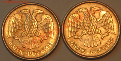 10 рублей 1993 г.ММД.раскол. - IMG_2375