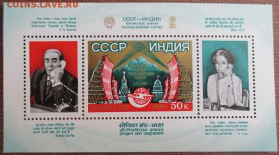 СССР 1981. СССР-Индия. Блок - 1981-443.JPG