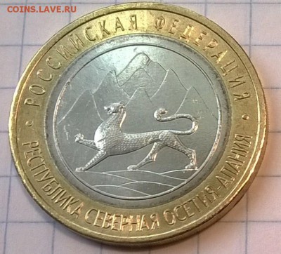 МОНЕТА СЕВЕРНАЯ ОСЕТИЯ-АЛАНИЯ (БРАК) из мешка. - WP_20150807_019