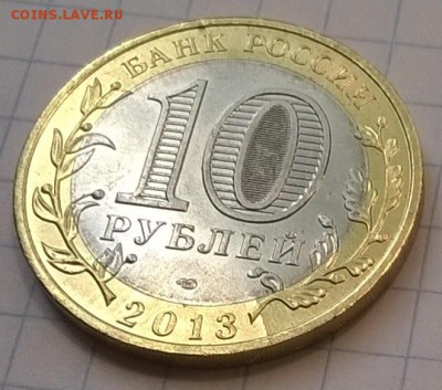 МОНЕТА 10 рублей СЕВЕРНАЯ ОСЕТИЯ-АЛАНИЯ (БРАК) из мешка.(2) - WP_20150807_010
