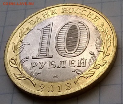 МОНЕТА 10 рублей СЕВЕРНАЯ ОСЕТИЯ-АЛАНИЯ (БРАК) из мешка.(2) - WP_20150807_007