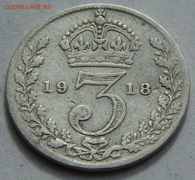 Великобритания 3 пенса 1918 Георг V, до 14.08.15 в 22:00 МСК - 5103