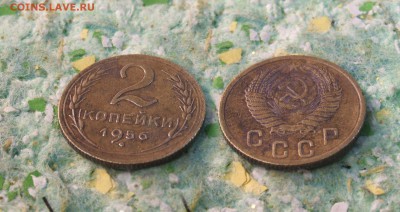2 копейки 1956 год (до 14 августа 21:00) - 2 копейки 1956