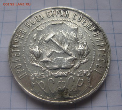 1 рубль 1922 ПЛ  заделано отверстие - 22