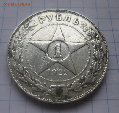 1 рубль 1922 ПЛ  заделано отверстие - 11