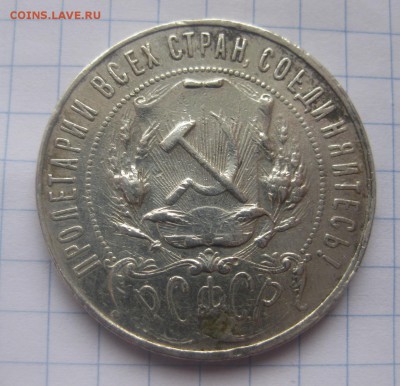 1 рубль 1922 ПЛ  заделано отверстие - 2