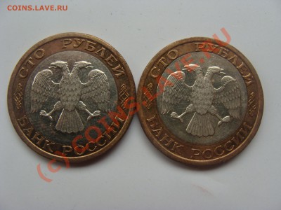 100 рублей -1992год, ММД - DSC04179.JPG