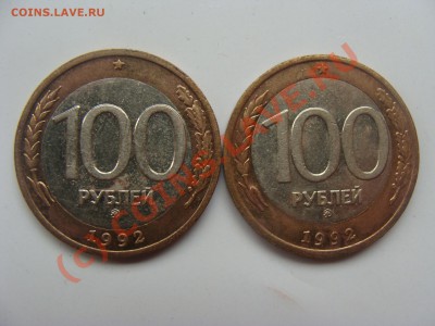 100 рублей -1992год, ММД - DSC04180.JPG