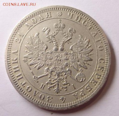 Рубль 1870 год - DSC08339.JPG
