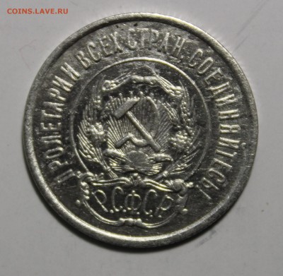 20 копеек 1923 Ф.5? - 23-2