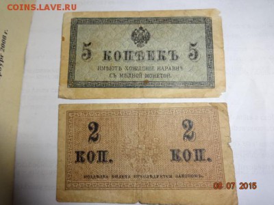 2 и 5 коп.    до  10.08.15 г 22-00 Мск - 2 и 5 к (1).JPG