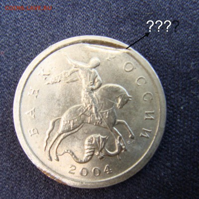 1 копейка 2004 "лунка" - брак.JPG