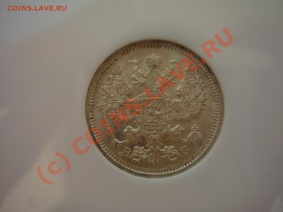 20 копеек 1915г., оценка - P2260778.JPG