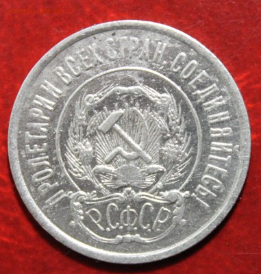 20 копеек 1923 Ф.5? - 23,2