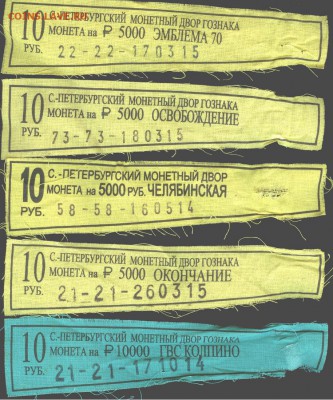 Ленточки от мешков 10 рублей БИМ и ГВС,  21.00 мск 14.08.15 - ленточки от мешков