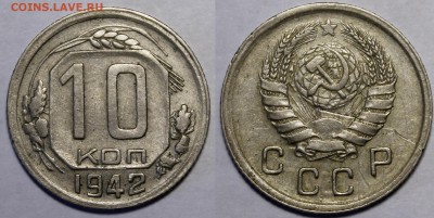 5 копеек 1934, 10 и 15 копеек 1942 и др - _MG_0952.JPG