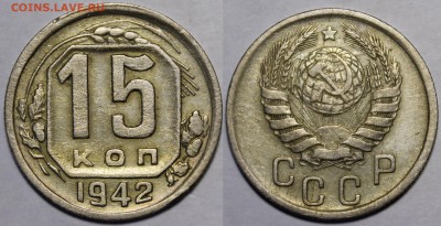 5 копеек 1934, 10 и 15 копеек 1942 и др - _MG_0947.JPG