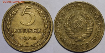 5 копеек 1934, 10 и 15 копеек 1942 и др - _MG_0944.JPG