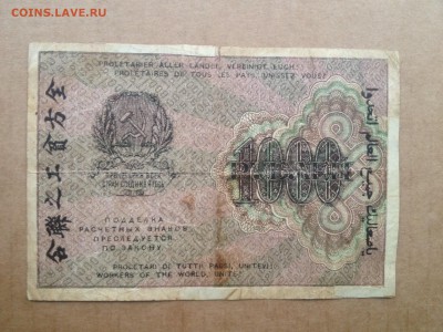 1000 рублей 1919г. до 11.08.2015 в 22.22 - image