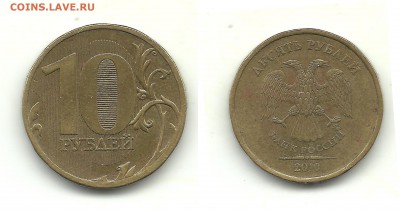 1, 5 и 10 рублей, нужна помощь в определении - 10 рублей 2010 ММД шт.Д