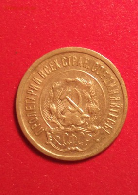 20 копеек 1923 Ф.5? - 23р