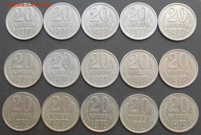 20к. 77, 78, 79 г. по 5 шт. каждого года. до 22.00 10.08.15 - Самара 100815 009