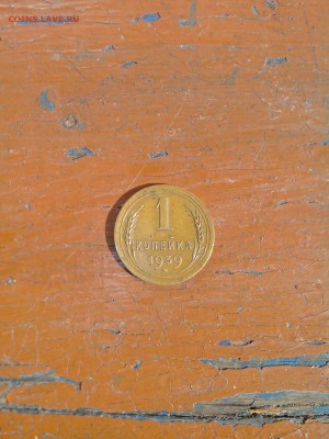 1 копейка 1939 года. - IMG_20150807_153623