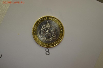 10 рублей ЯНАО - 12500р. - DSC_0041.JPG