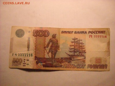 500 рублей 1997 г - DSCN5221[1].JPG