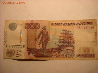 500 рублей 1997 г - DSCN5222[1].JPG