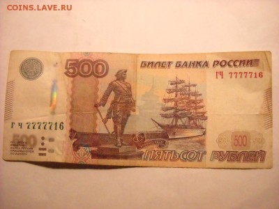 500 рублей 1997 г - DSCN5223[1].JPG