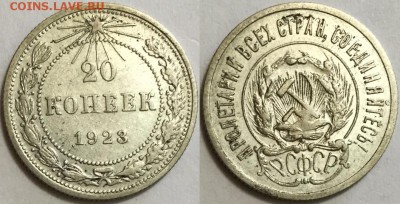 Приятная 20 копеек 1923 с рубля !!!, до 14.08 до 22-00Мск - 555