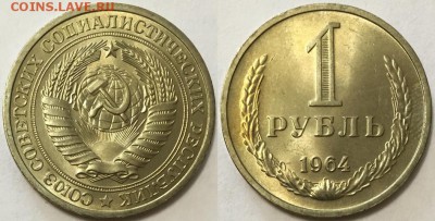 Красивый 1 рубль 1964 UNC !!!, до 14.08 до 22-00Мск - 111