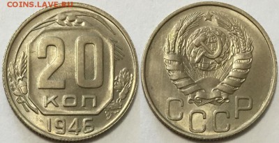 Штемпельные 20 копеек 1946, до 14.08 до 22-00Мск - 333