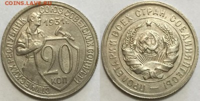 20 копеек 1931, до 14.08 до 22-00Мск - 444