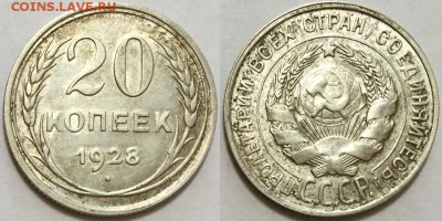 Приятная 20 копеек 1928 с рубля !!!, до 14.08 до 22-00Мск - 666