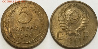 5 копеек 1940 ПРИЯТНЫЕ !!!, до 14.08 до 22-00Мск - 777